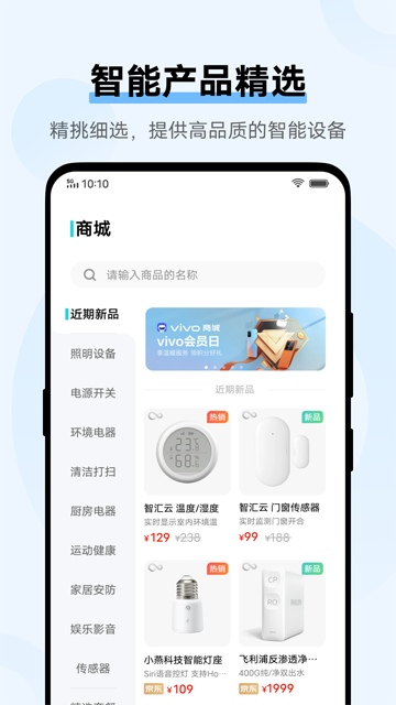 vivo智慧生活APP截图2