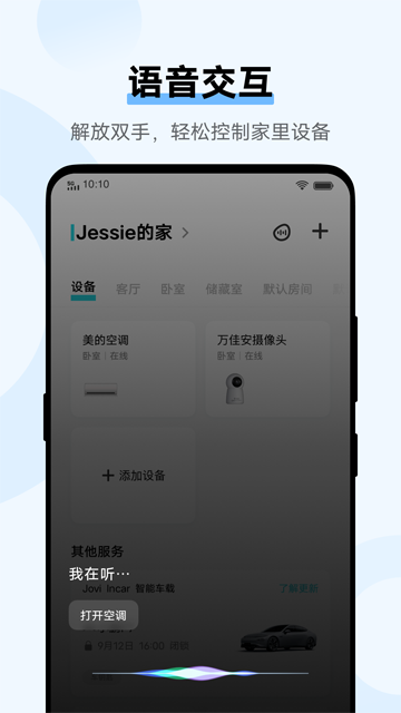 vivo智慧生活APP截图3