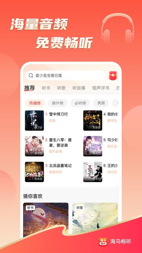 海马畅听截图3