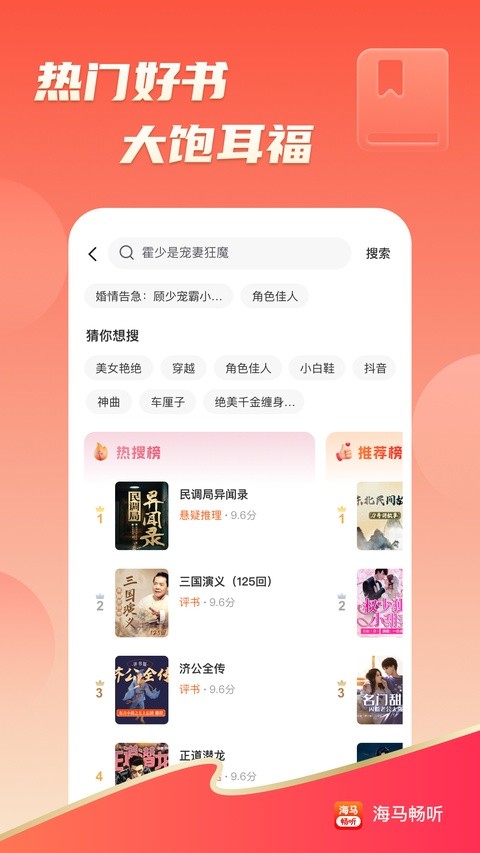海马畅听截图1
