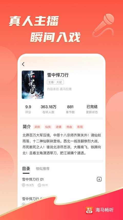 海马畅听截图2