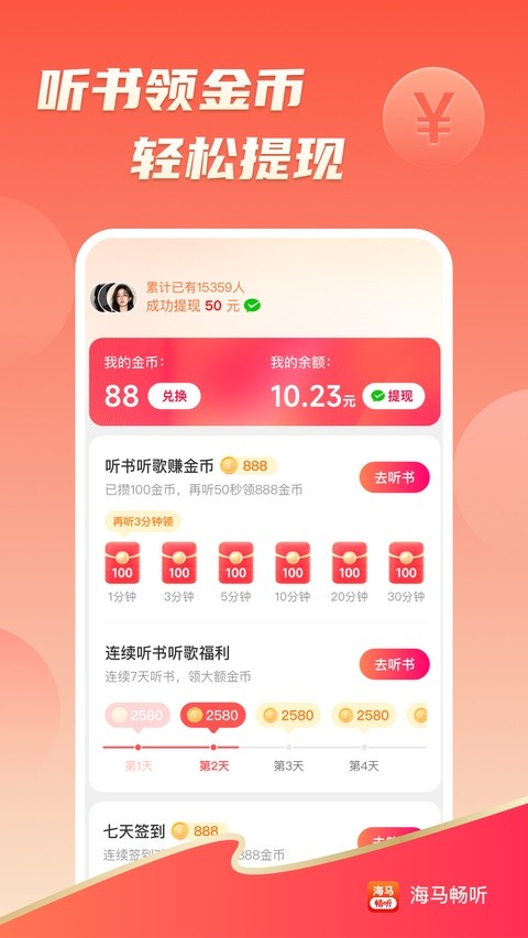 海马畅听截图4