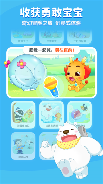 小伴龙APP截图3
