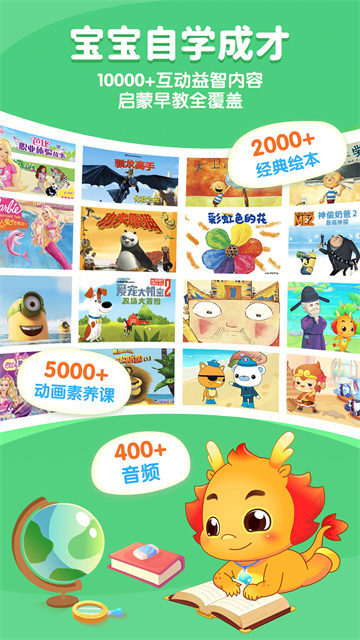 小伴龙APP截图2