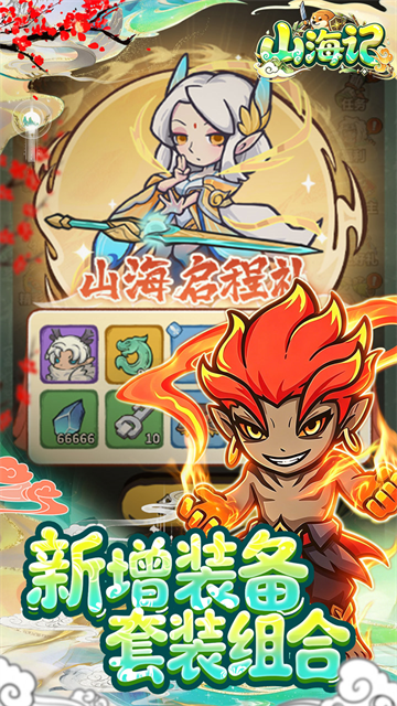 山海记0.05折我的刀盾截图2