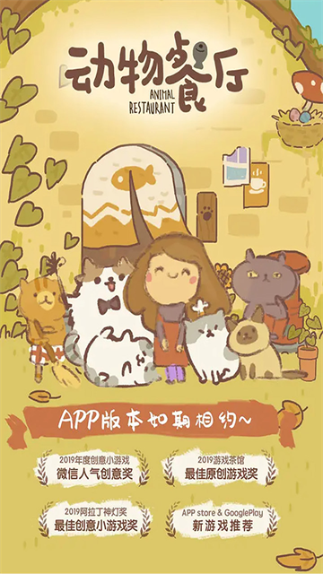 动物餐厅无限鱼干版截图5