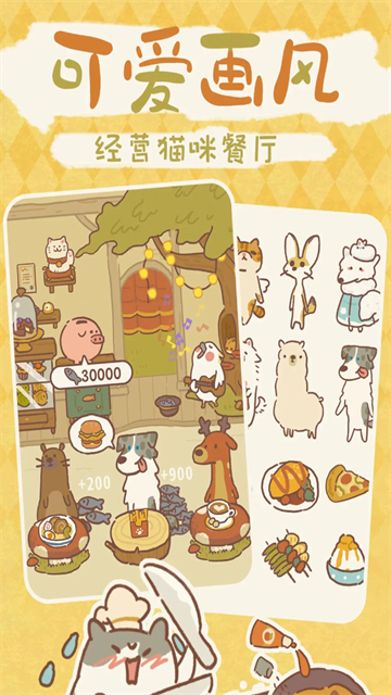 动物餐厅无限鱼干版截图3