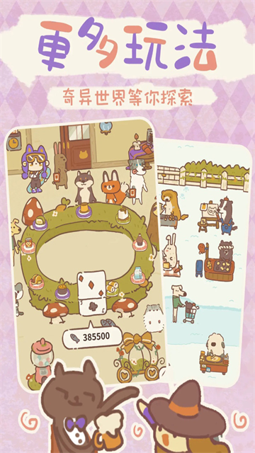 动物餐厅无限鱼干版截图4