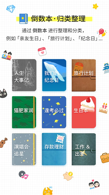 倒数日app截图3