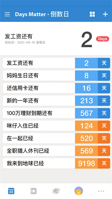 倒数日app截图5