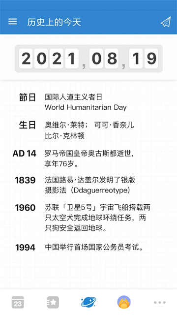 倒数日app截图4