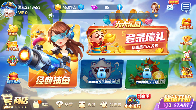 指心捕鱼截图5