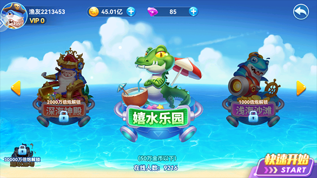 指心捕鱼截图3