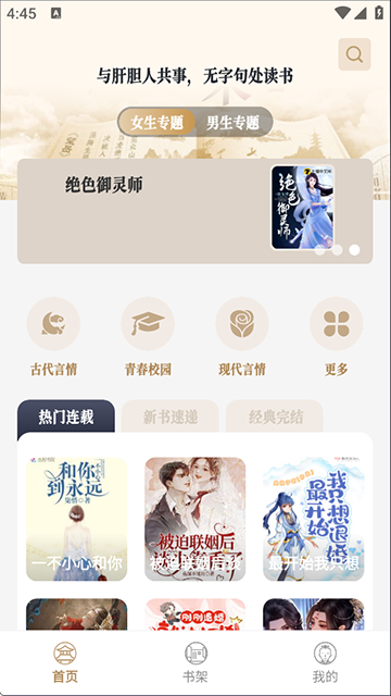 米禾阅读去广告版截图1