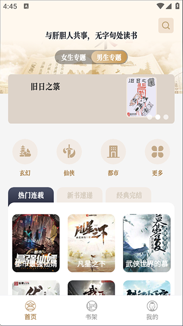 米禾阅读去广告版截图2