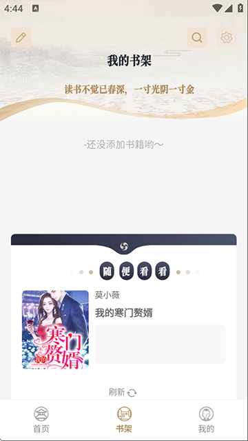 米禾阅读去广告版截图4