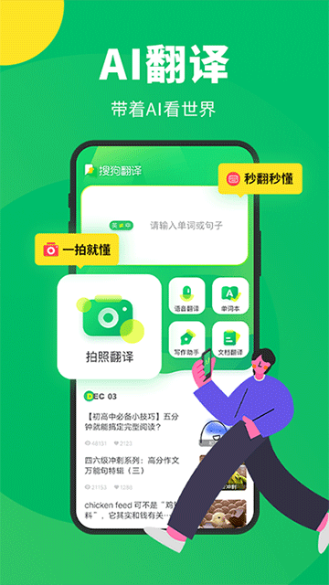 搜狗翻译 最新版