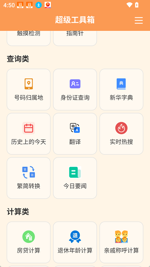 超级工具箱app截图2