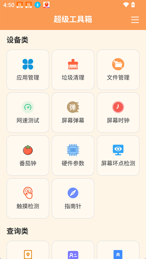 超级工具箱app截图1