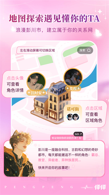 怦怦app正版截图2
