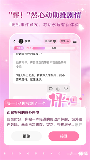 怦怦app正版截图4