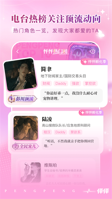 怦怦app正版截图3