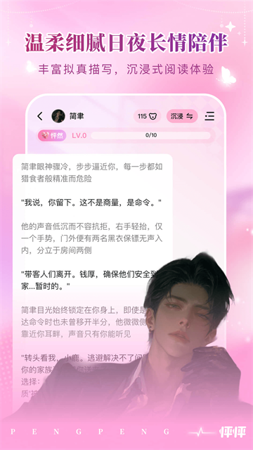 怦怦app正版截图5