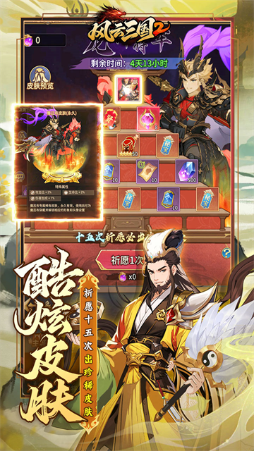 风云三国2截图2