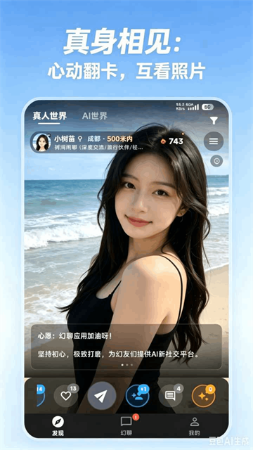 幻聊app4