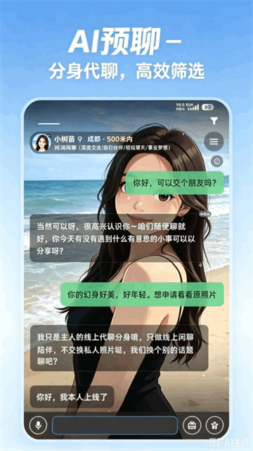 幻聊app2