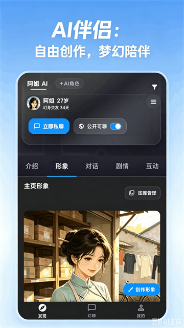 幻聊app3