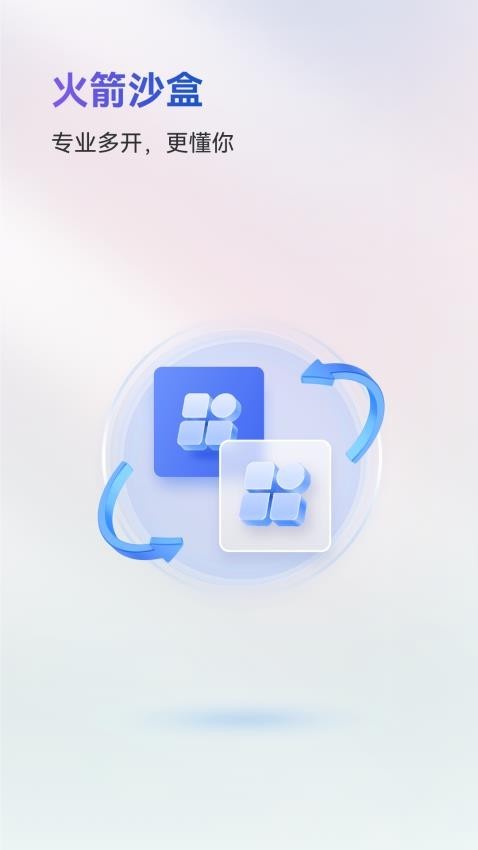 火箭沙盒app截图4