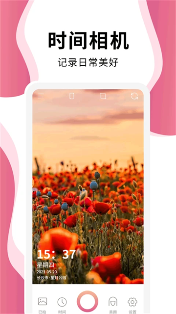 时间相机pro1.5.8版截图4