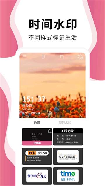 时间相机pro1.5.8版截图1