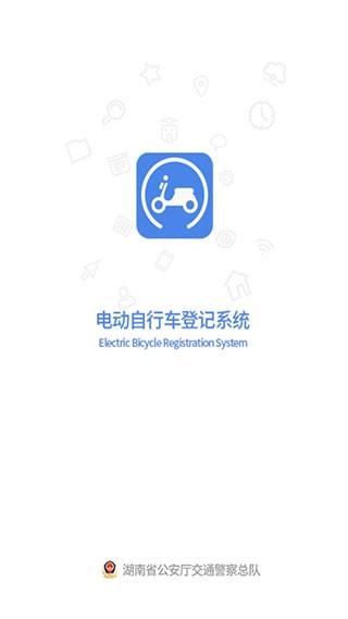 电动自行车登记系统APP截图3
