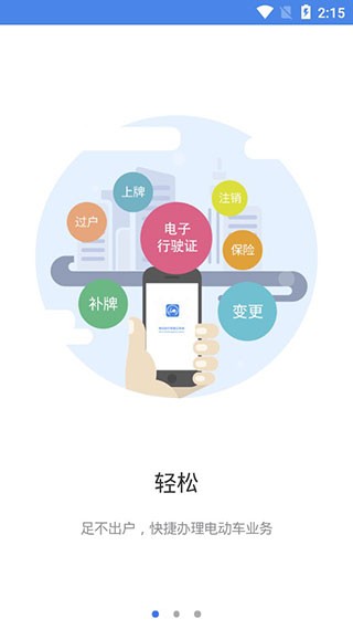 电动自行车登记系统APP截图4