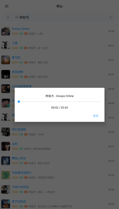 心听音乐app截图2