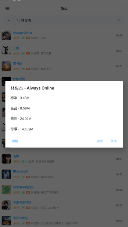 心听音乐app截图1