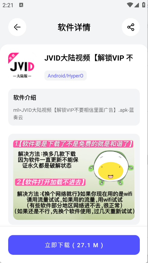 蛋蛋分享库app截图1