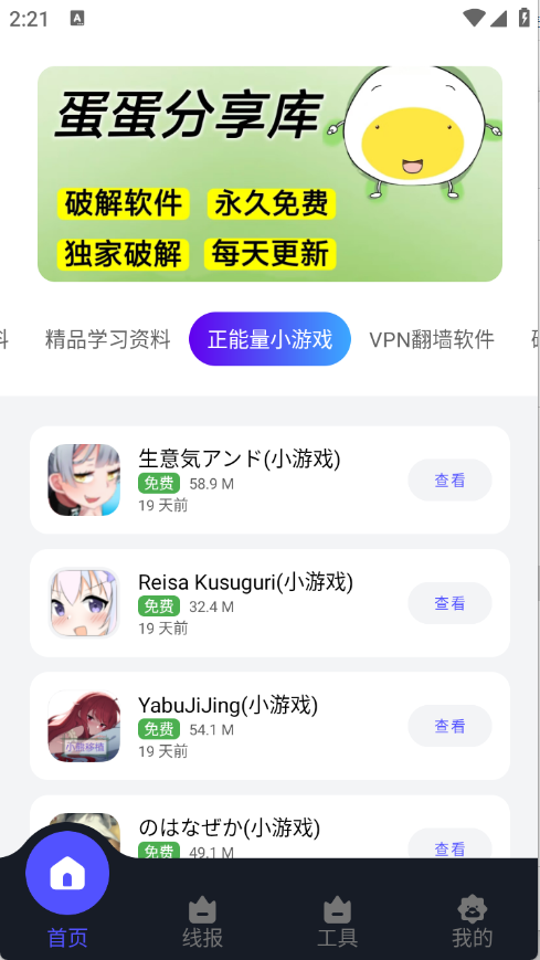蛋蛋分享库app截图3