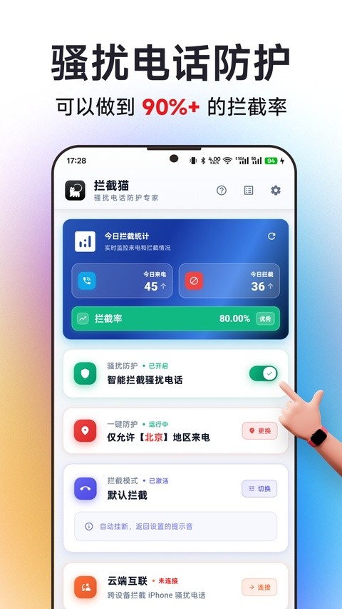 拦截猫app1