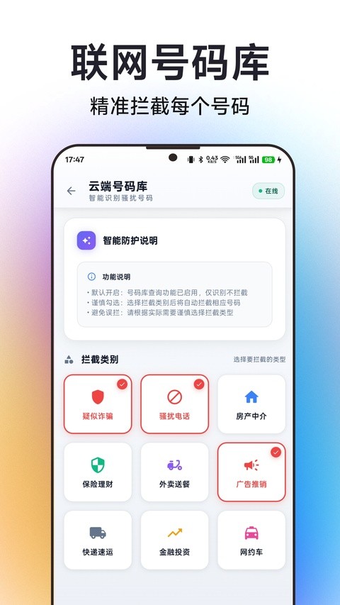 拦截猫app5