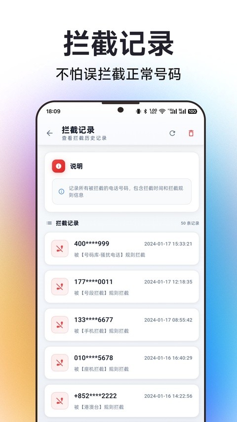 拦截猫app4