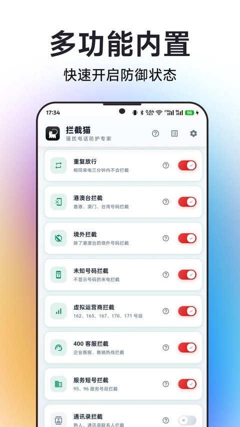 拦截猫app3