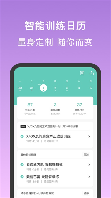 蛋壳跟练截图3