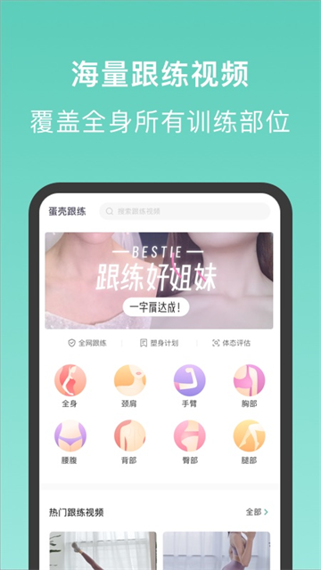 蛋壳跟练截图4