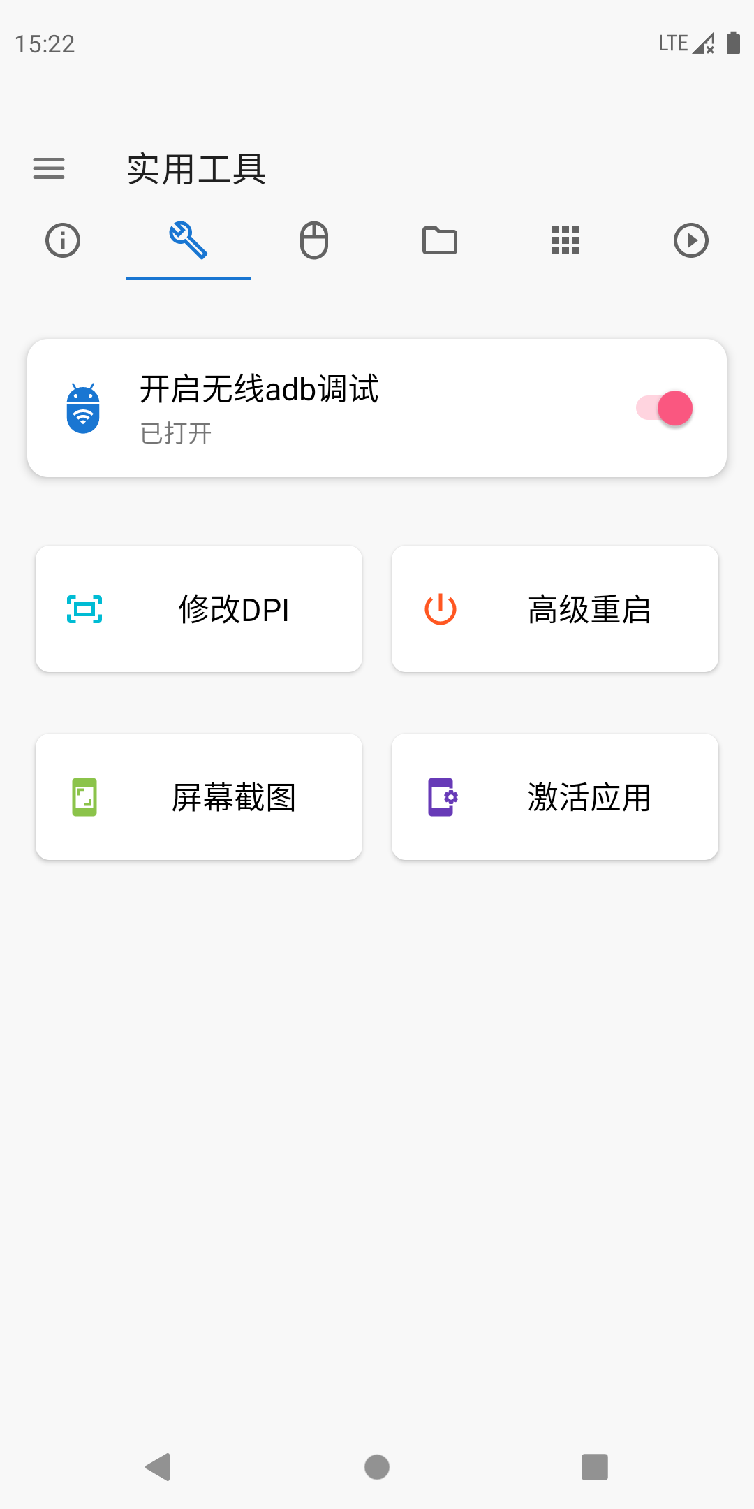 甲壳虫adb助手app截图3