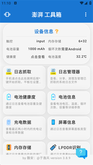 澎湃工具箱app截图3