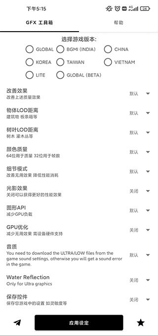 gfx工具箱app截图2