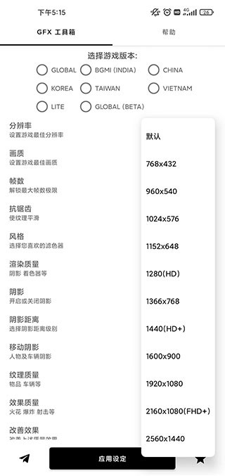 gfx工具箱app截图4